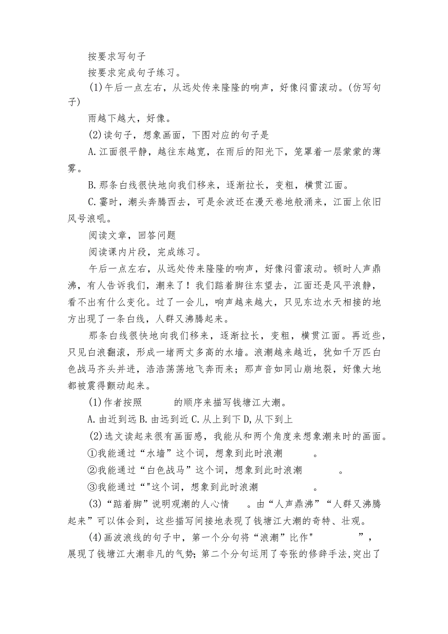 1观潮 同步练习（含解析）.docx_第2页