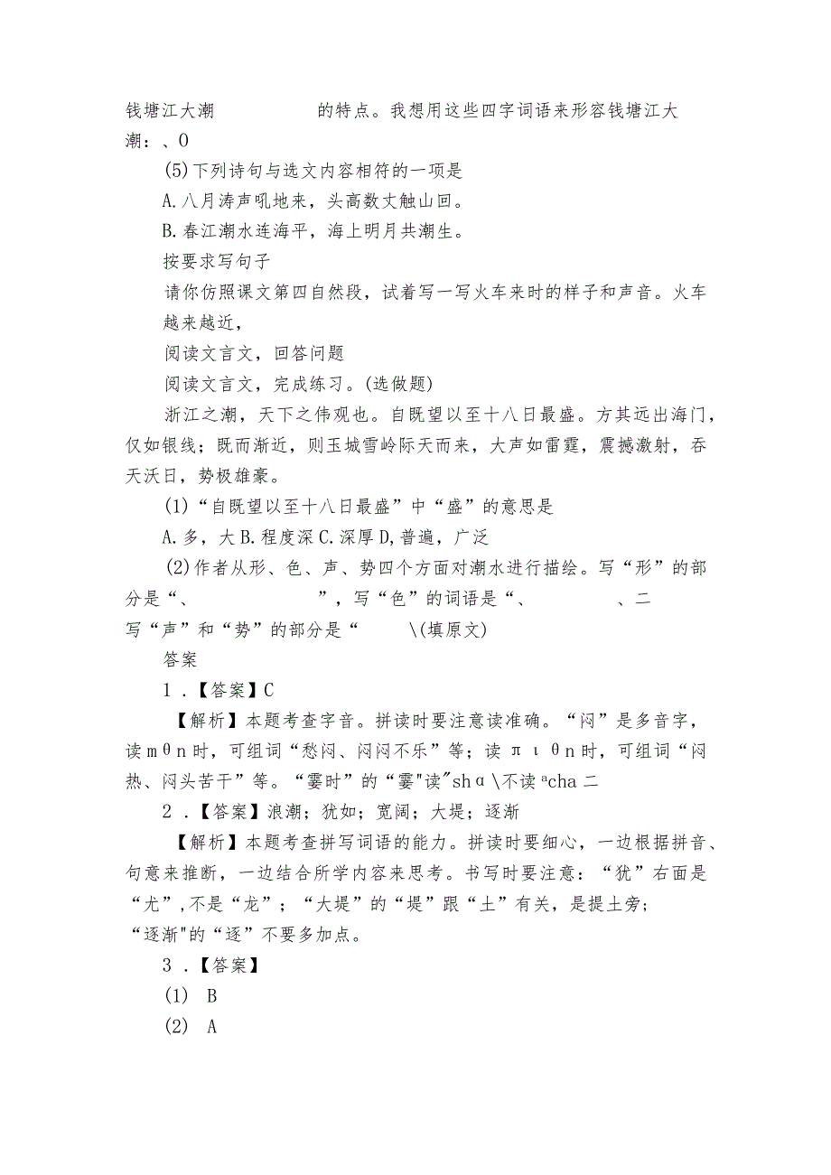 1观潮 同步练习（含解析）.docx_第3页