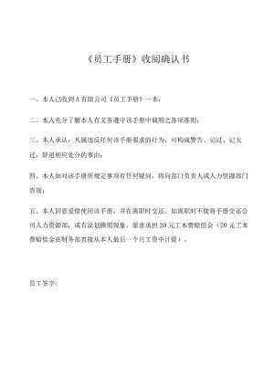 员工手册发放签收表.docx