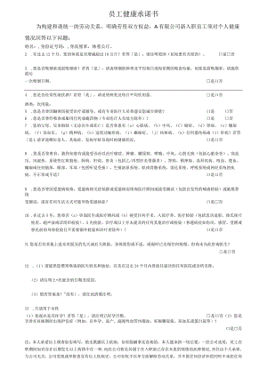 新员工入职健康承诺书.docx