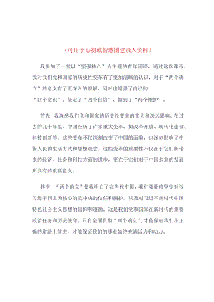 “坚强核心”团课心得体会_4篇合集.docx