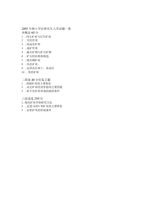 西北大学、地质大学考研经典复习材料 (7).docx