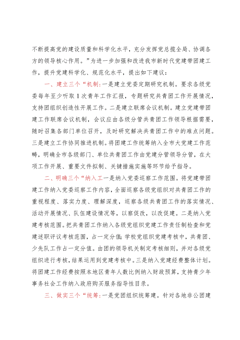 关于增强党建带团建工作实效的对策与建议.docx_第2页