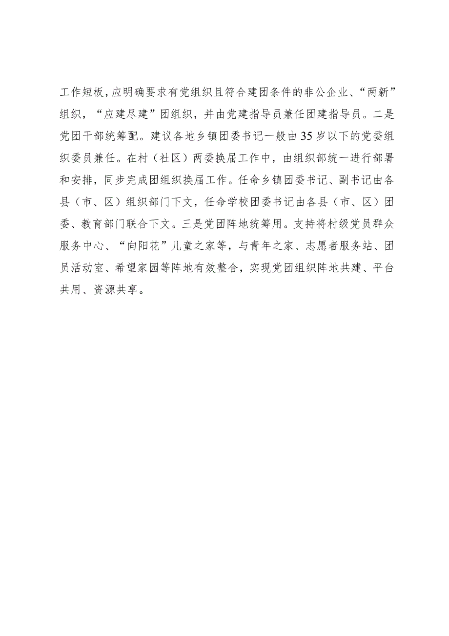 关于增强党建带团建工作实效的对策与建议.docx_第3页