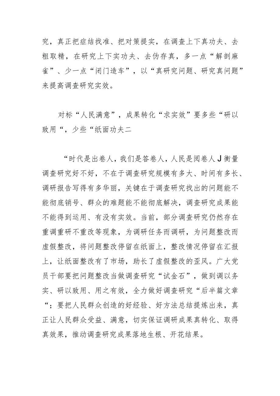 【中心组研讨发言】站稳“人民立场”探寻调查研究“多”与“少”.docx_第3页