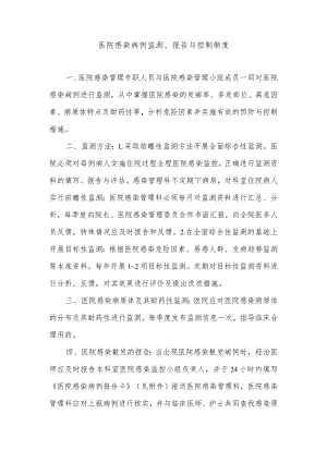 医院感染病例监测.docx