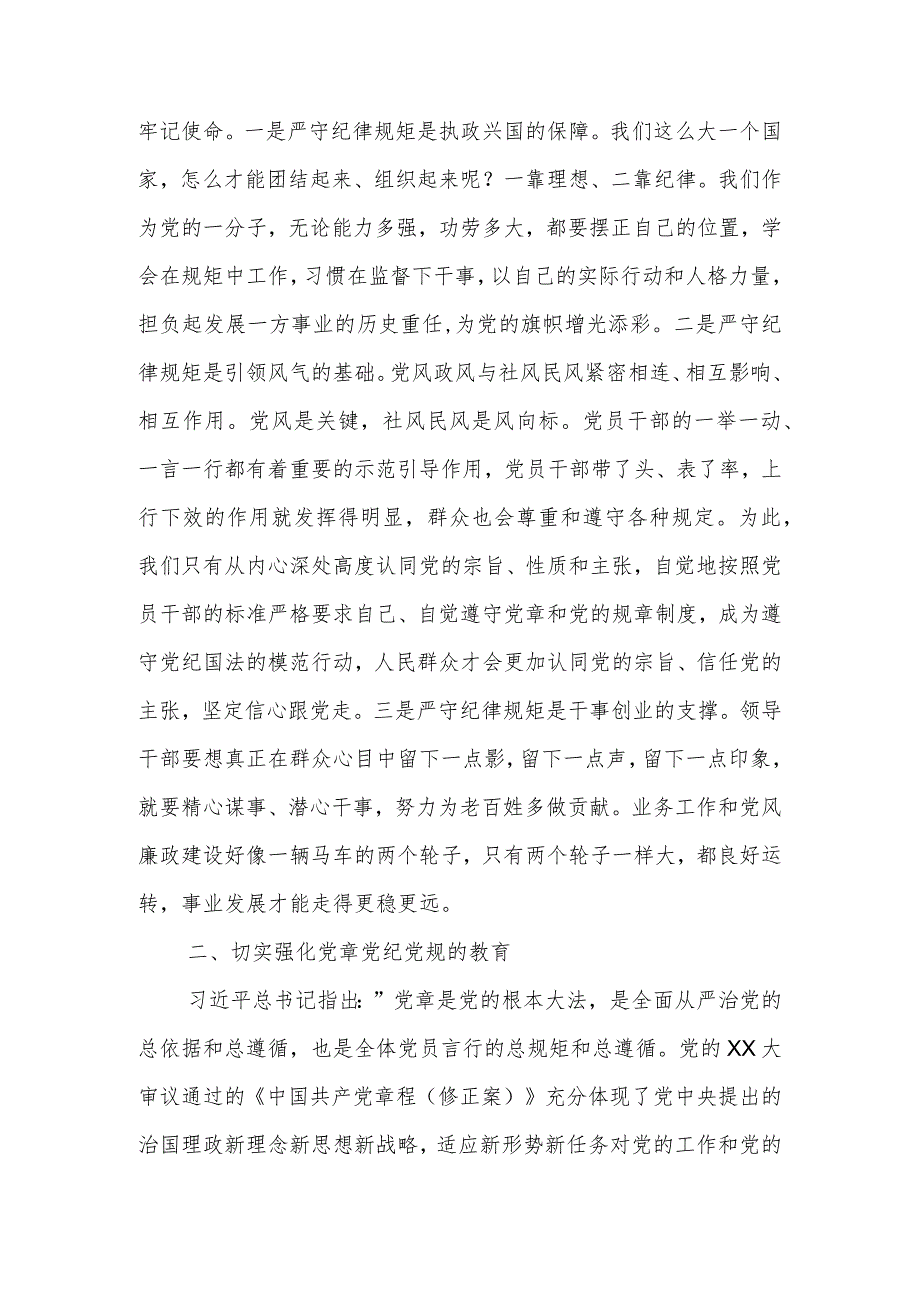 党课范文:全面从严治党勇于自我革命持续推进党风廉政建设和反腐败斗争.docx_第2页