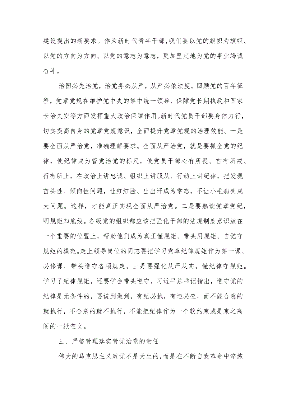 党课范文:全面从严治党勇于自我革命持续推进党风廉政建设和反腐败斗争.docx_第3页