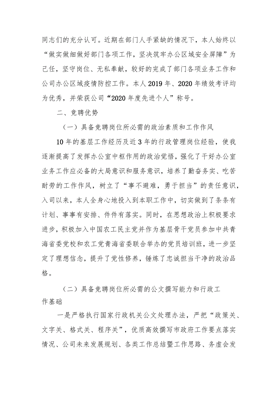 关于竞聘办公室主任的报告.docx_第2页