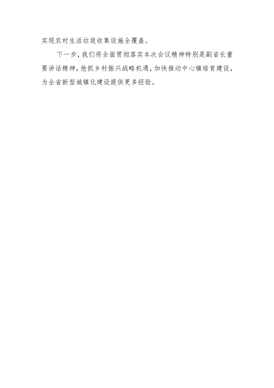 关于省级百强中心镇建设情况汇报.docx_第3页