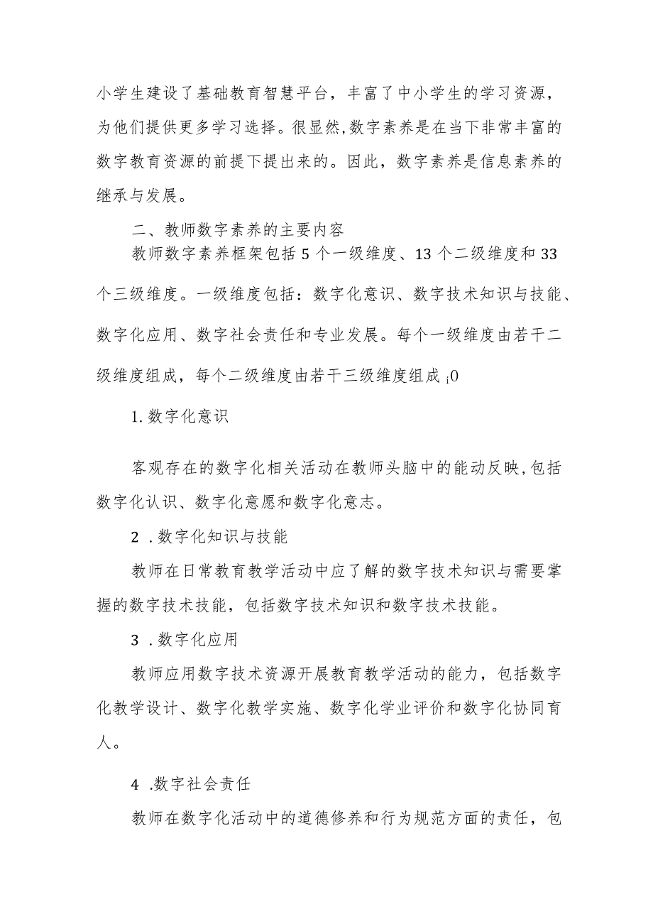 关于教师数字素养的思考.docx_第2页