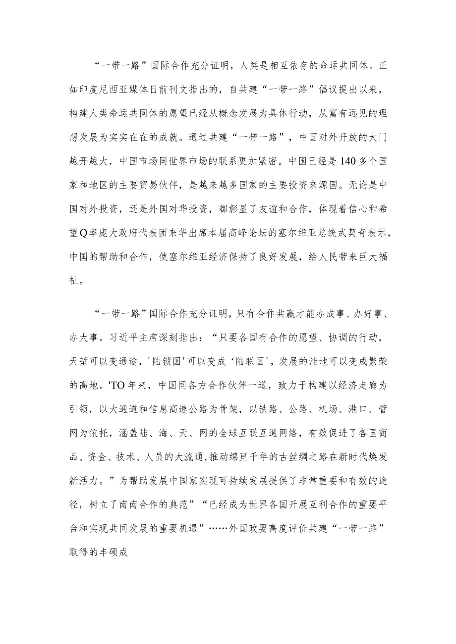 学习贯彻在第三届“一带一路”国际合作高峰论坛主旨演讲高质量共建“一带一路”八项行动心得.docx_第2页