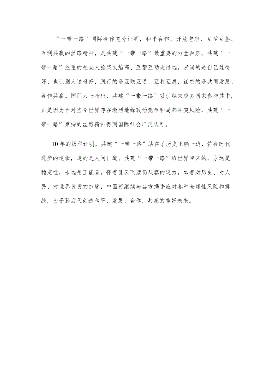 学习贯彻在第三届“一带一路”国际合作高峰论坛主旨演讲高质量共建“一带一路”八项行动心得.docx_第3页
