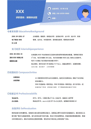 应届毕业生通用求职简历(蓝色清爽).docx