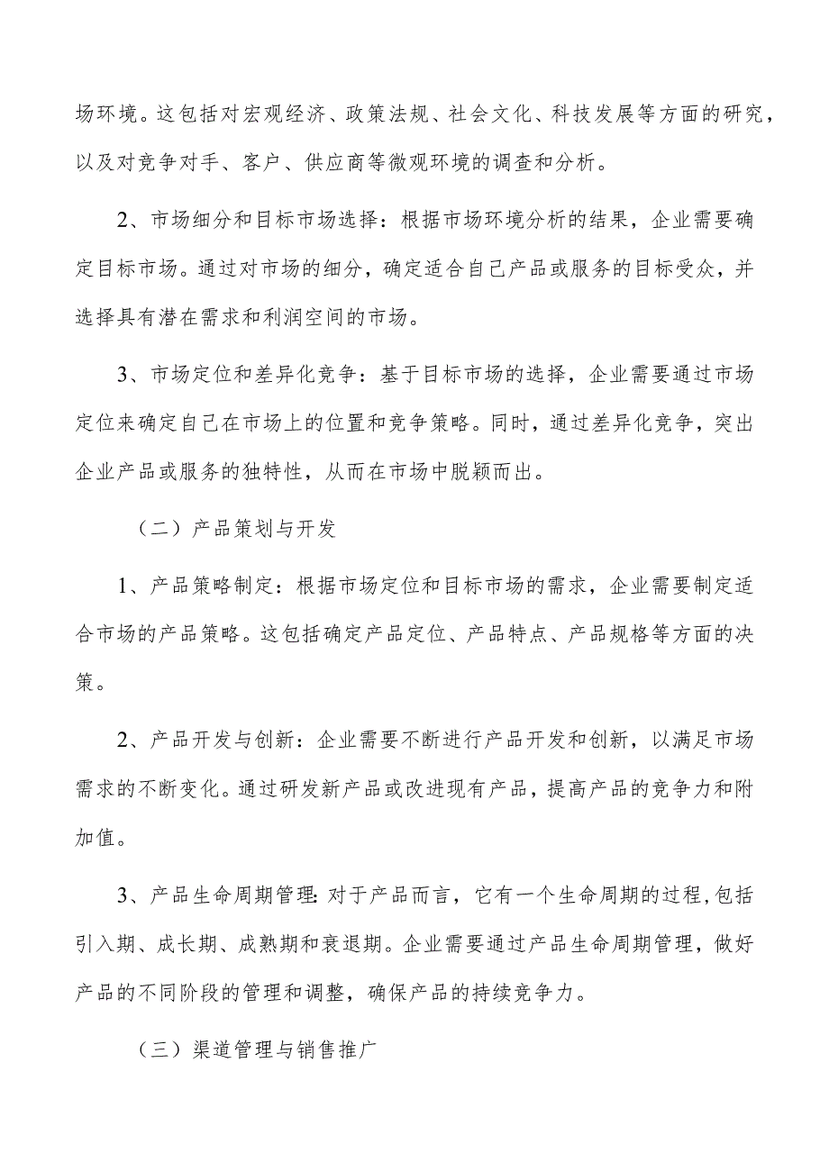 企业营销管理现状及前景分析.docx_第2页