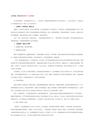 以身作则率先示范--副校长个人述职报告.docx