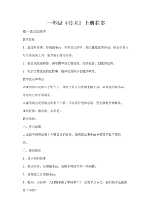 一年级上技术教案[1].docx