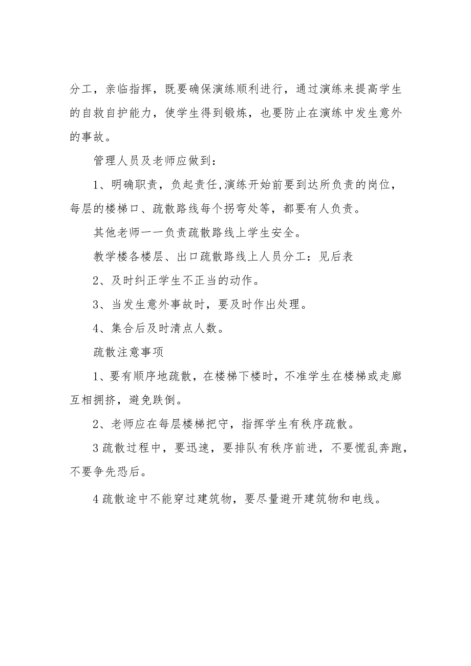 XX学校新学年消防安全疏散演练预案.docx_第3页