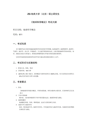 西北大学、地质大学考研经典复习材料 (30).docx