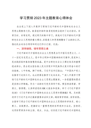 自然资源系统领导干部在主题教育培训班上的研讨发言材料.docx