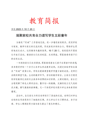 开展家长开放日活动简报.docx