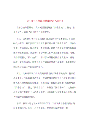坚强核心心得体会合集资料.docx