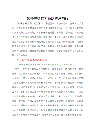 分管农业的副县长在县委中心组主题教育研讨会上的发言.docx