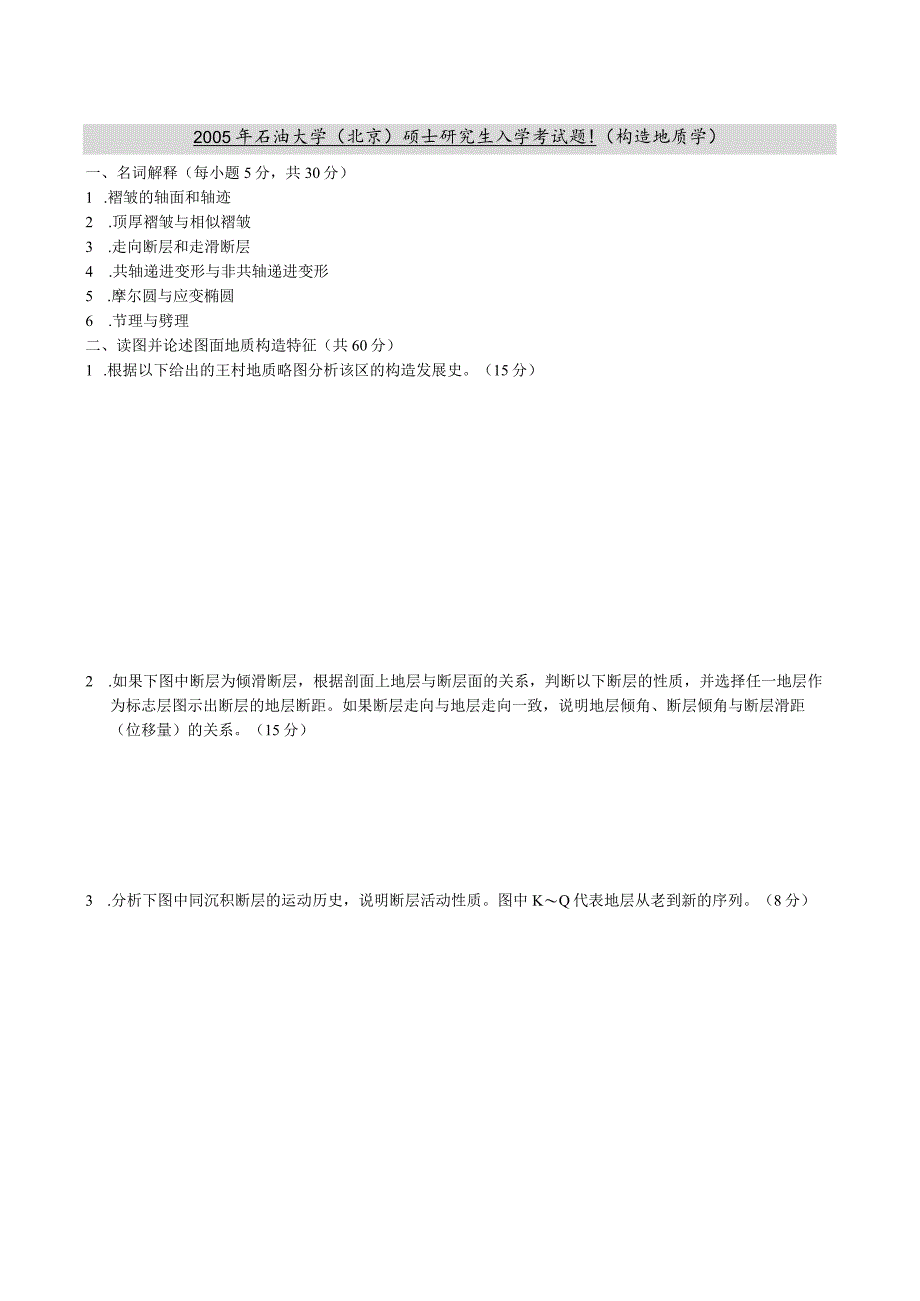 西北大学、地质大学考研经典复习材料 (80).docx_第1页