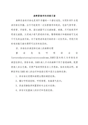 麻醉影像学的消毒灭菌.docx