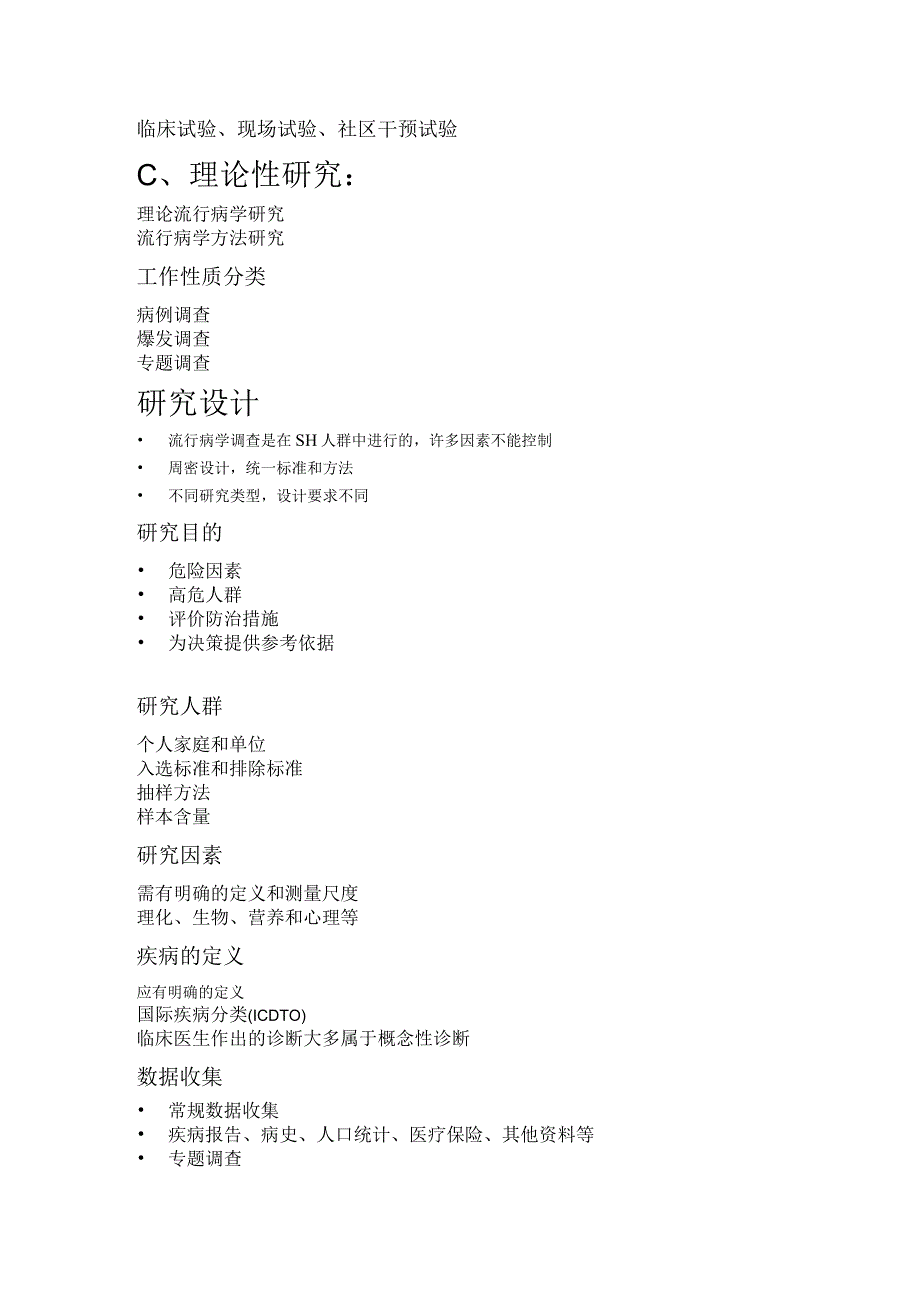 医学卫生综合考研经典复习文献资料 (18).docx_第2页