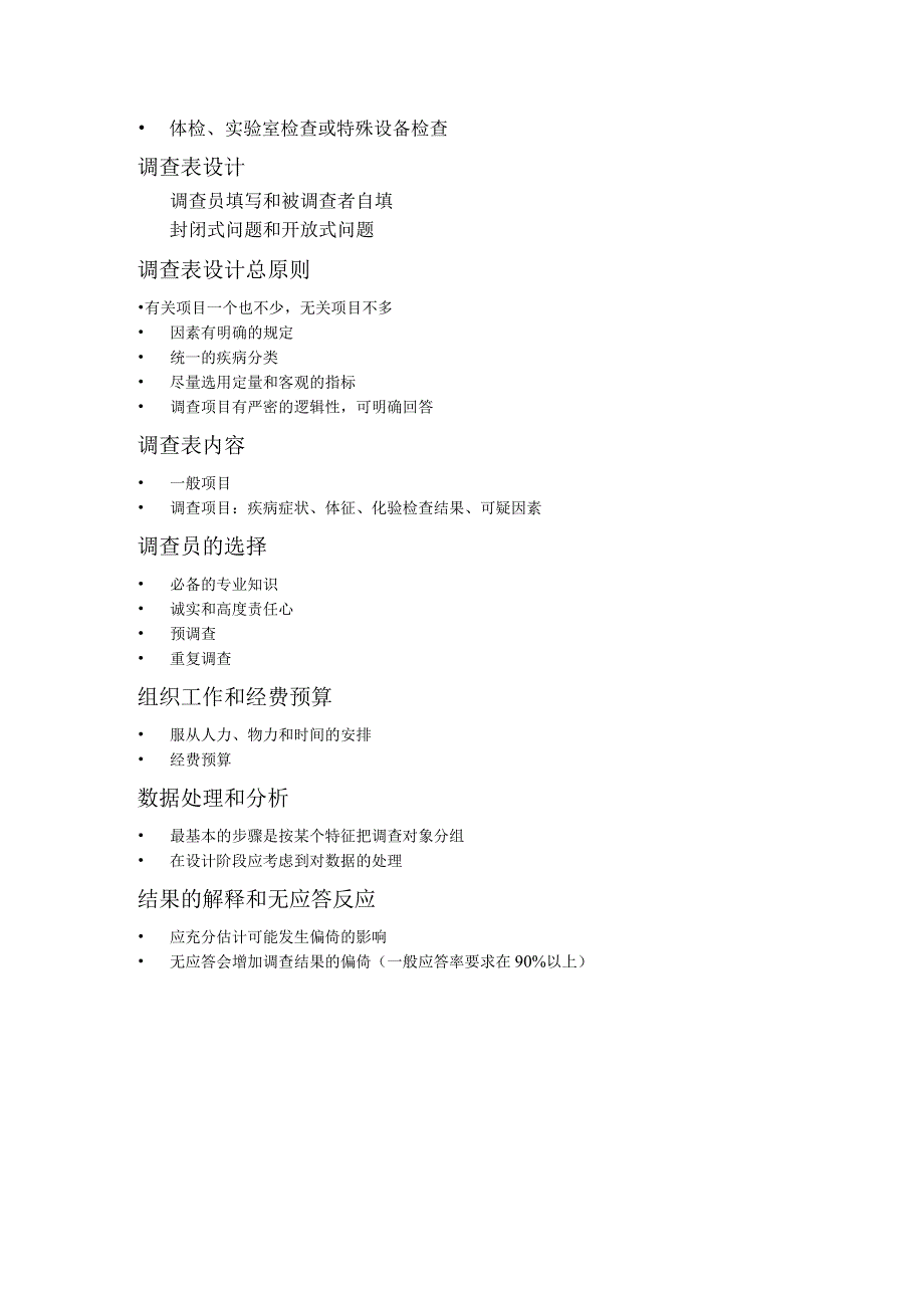 医学卫生综合考研经典复习文献资料 (18).docx_第3页