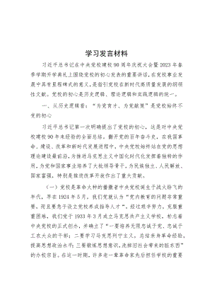 学习发言材料.docx