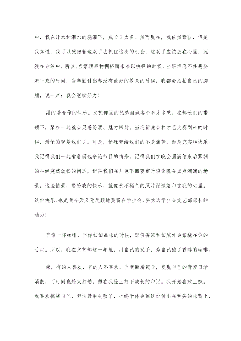 学生会文娱部申请书4篇【精选推荐】.docx_第3页