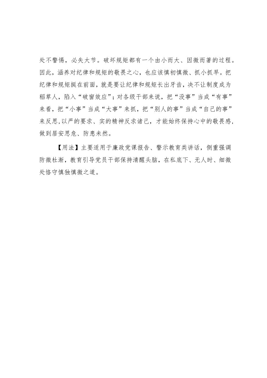 【写材料用典】币帛不已必及车舆；车舆不已必及金璧.docx_第2页