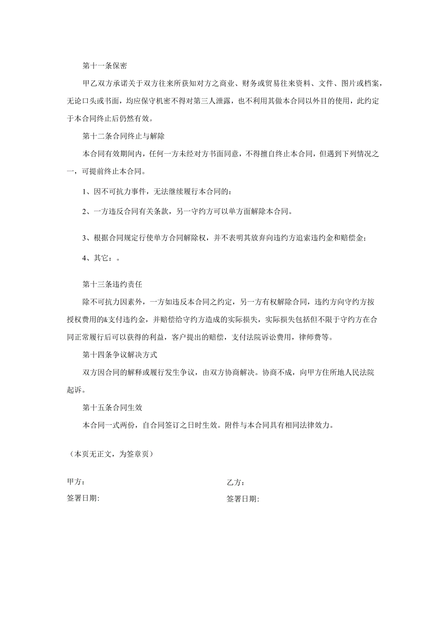 著作权授权许可使用合同原创独家知识产权合同书.docx_第3页