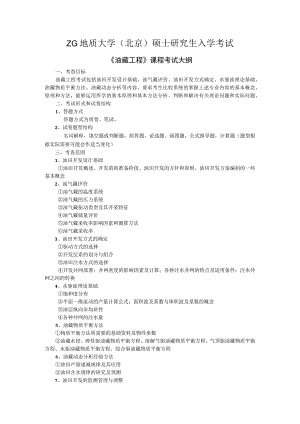 西北大学、地质大学考研经典复习材料 (32).docx