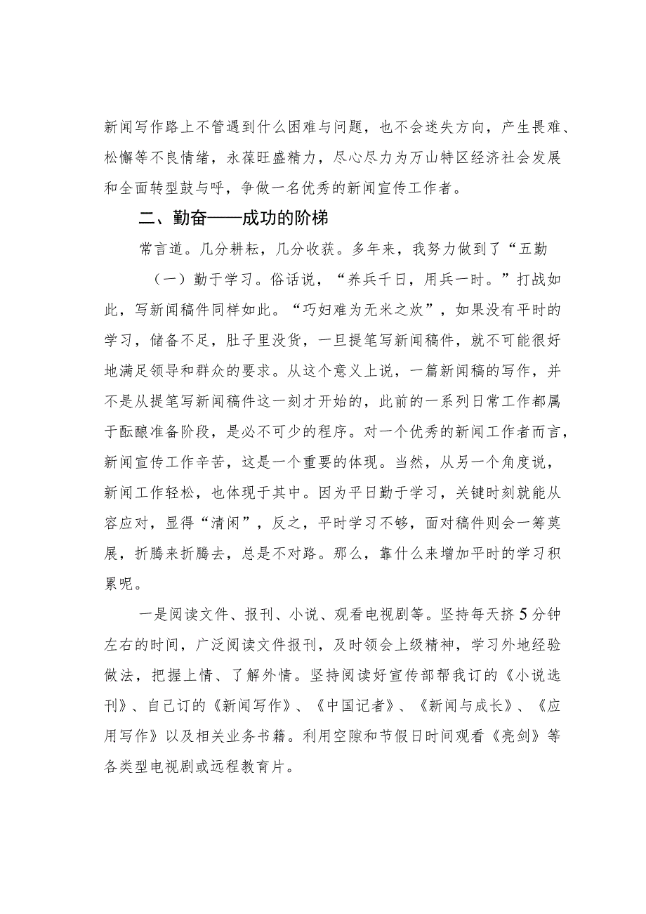 关于做好新闻宣传的几点感悟.docx_第2页