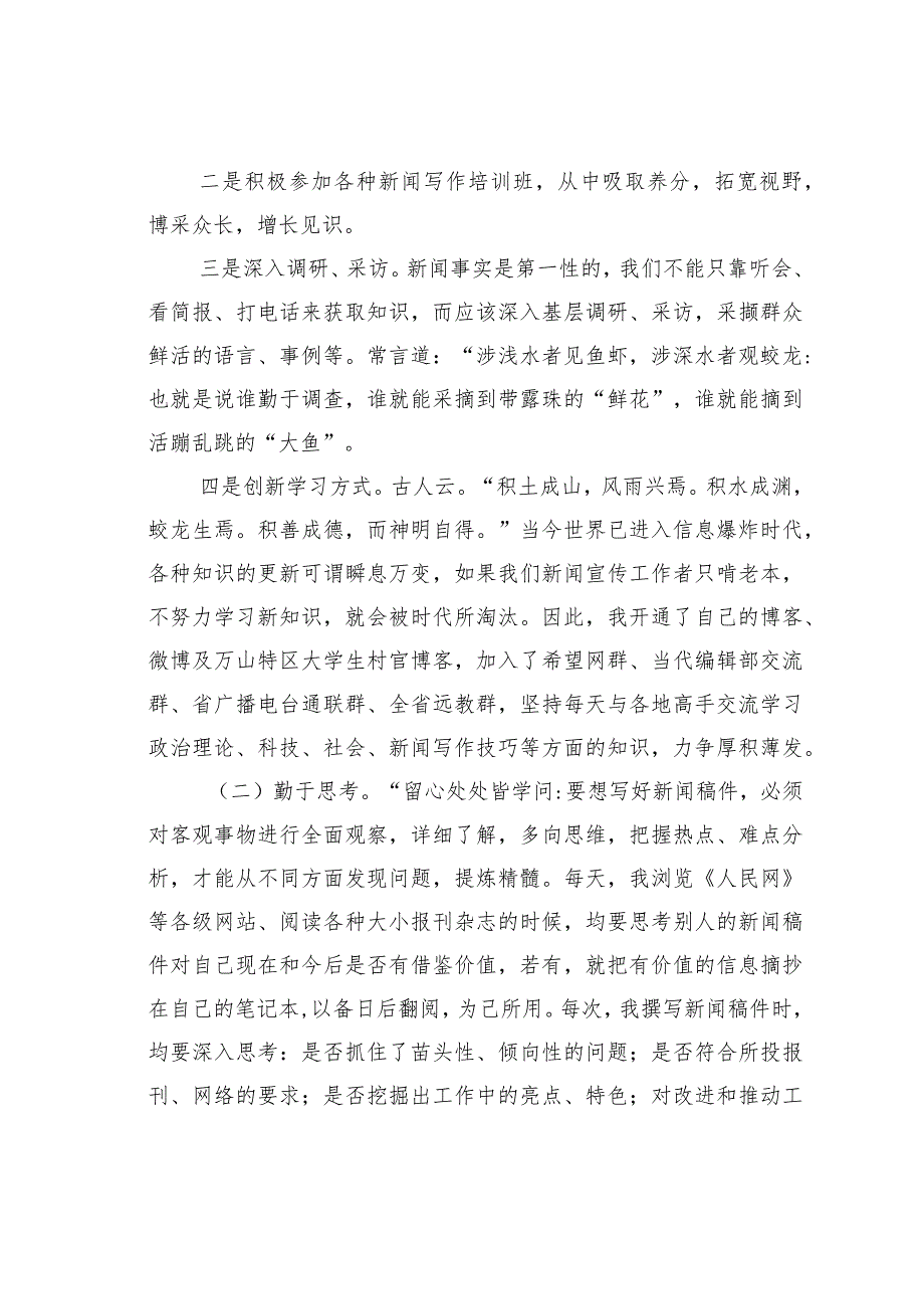 关于做好新闻宣传的几点感悟.docx_第3页