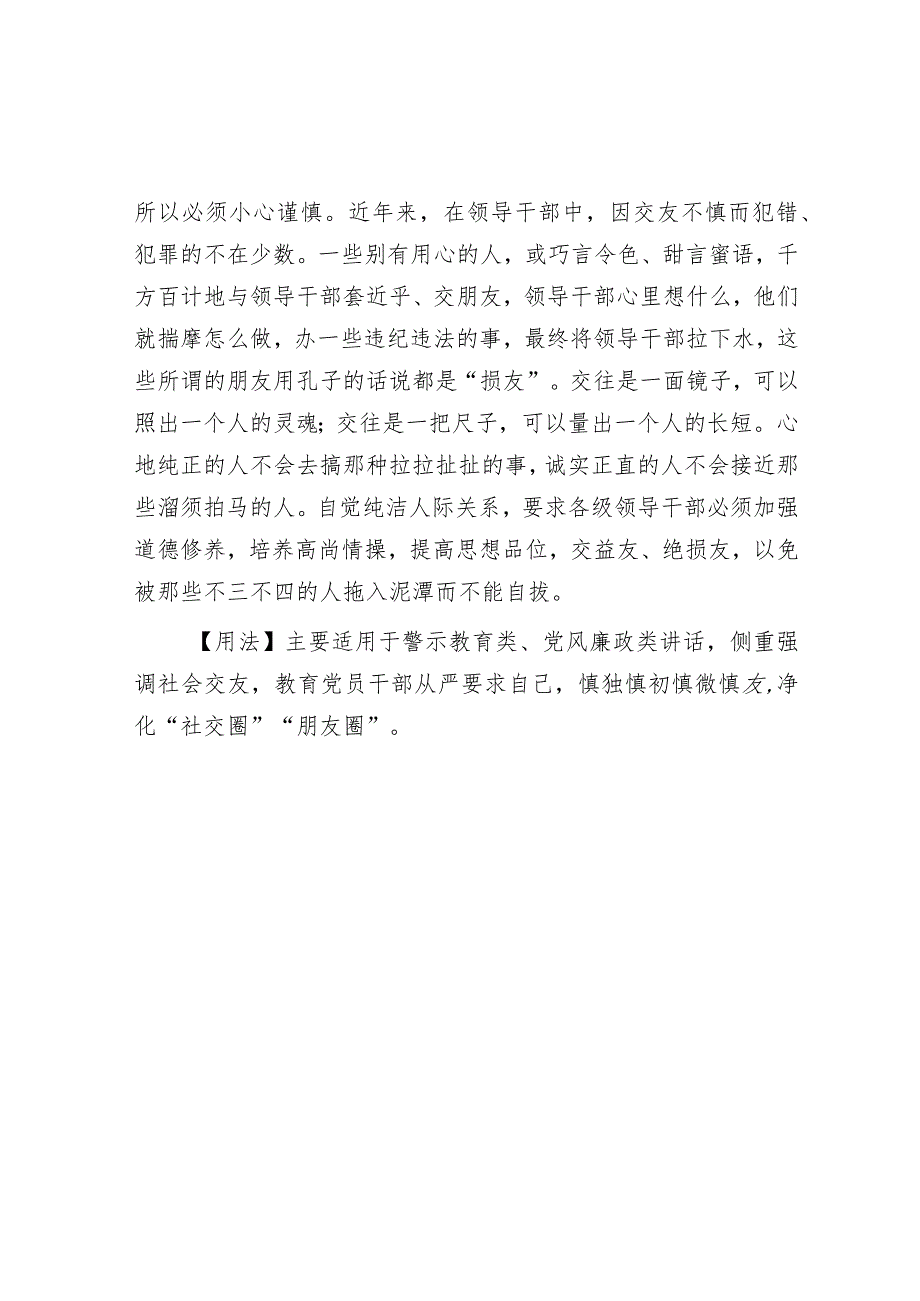 【写材料用典】人生不能无群.docx_第2页