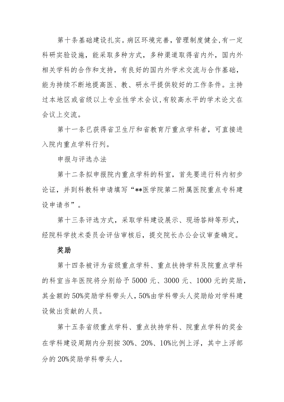 医院重点学科管理条例.docx_第3页