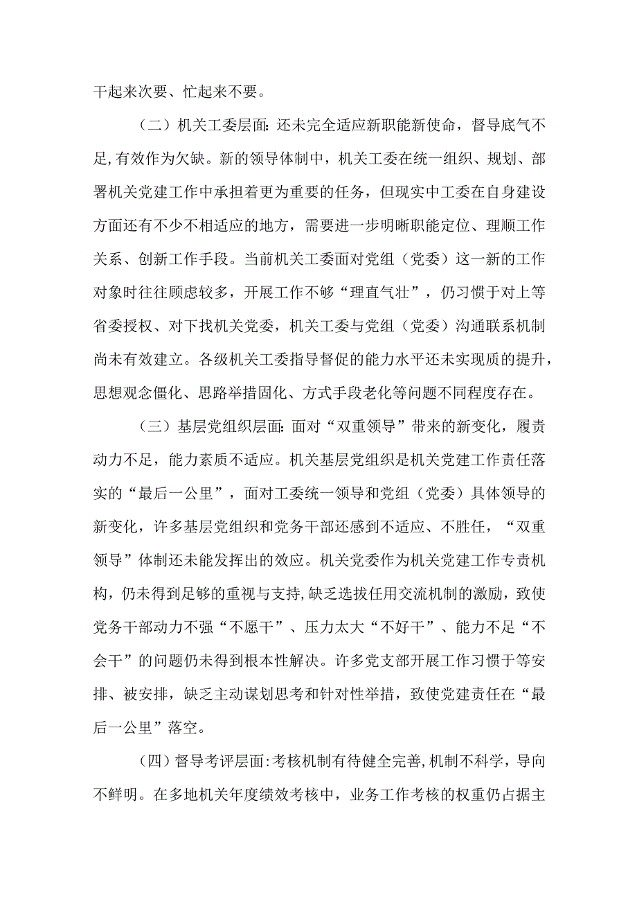 党组(党委)落实机关党建主体责任情况述职报告.docx_第2页