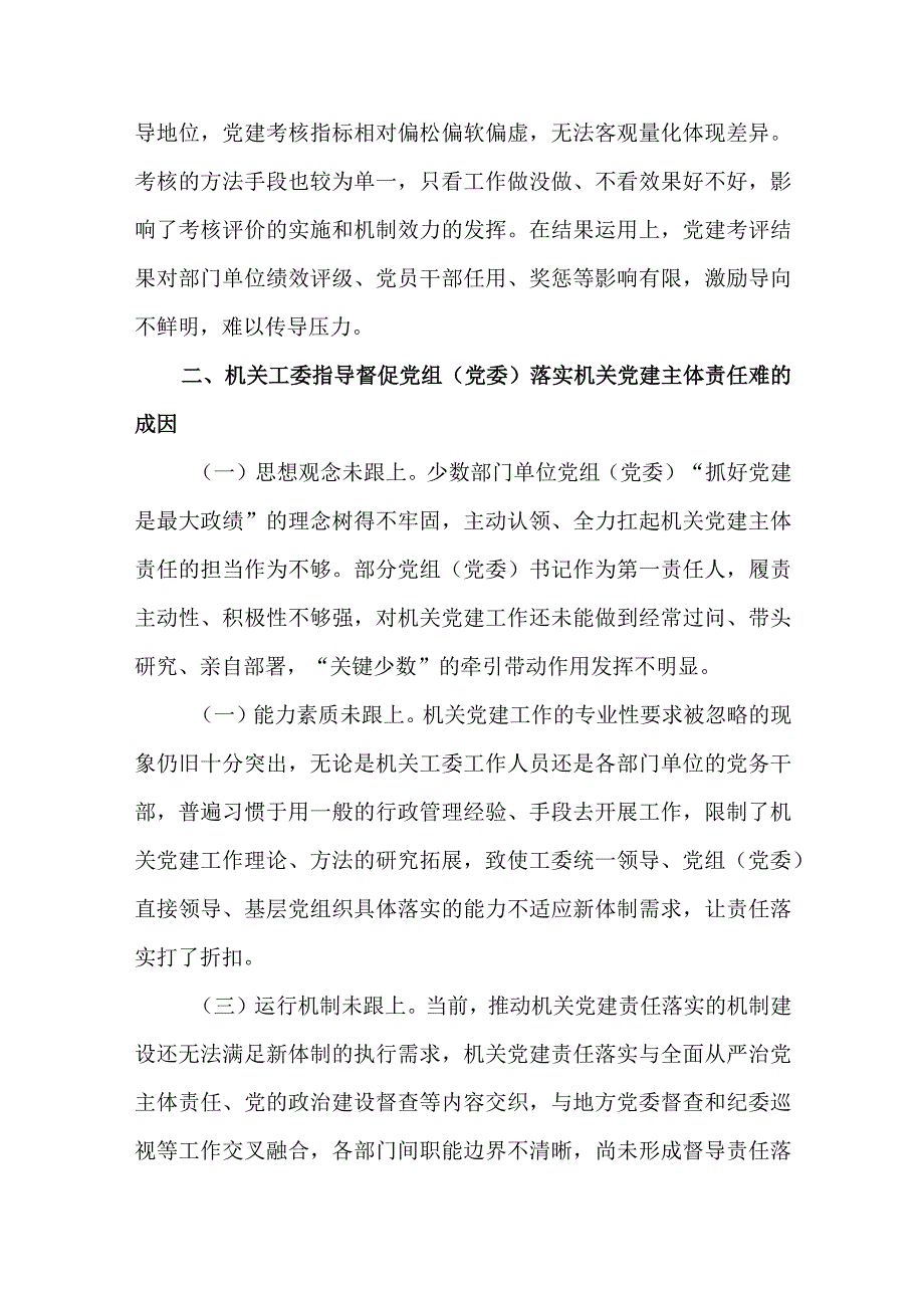 党组(党委)落实机关党建主体责任情况述职报告.docx_第3页