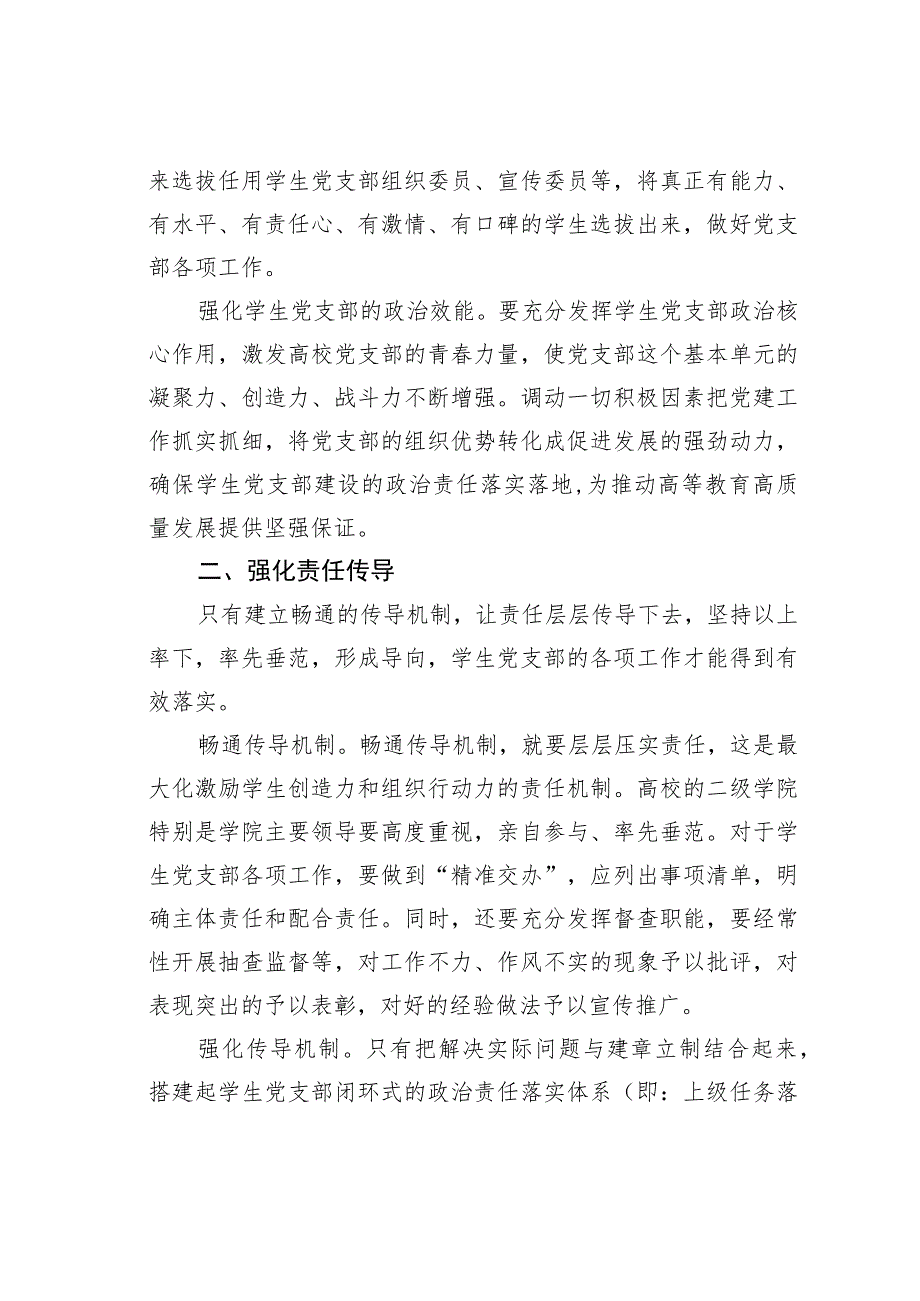 在2023年高校基层党支部建设观摩推进会上的讲话.docx_第3页