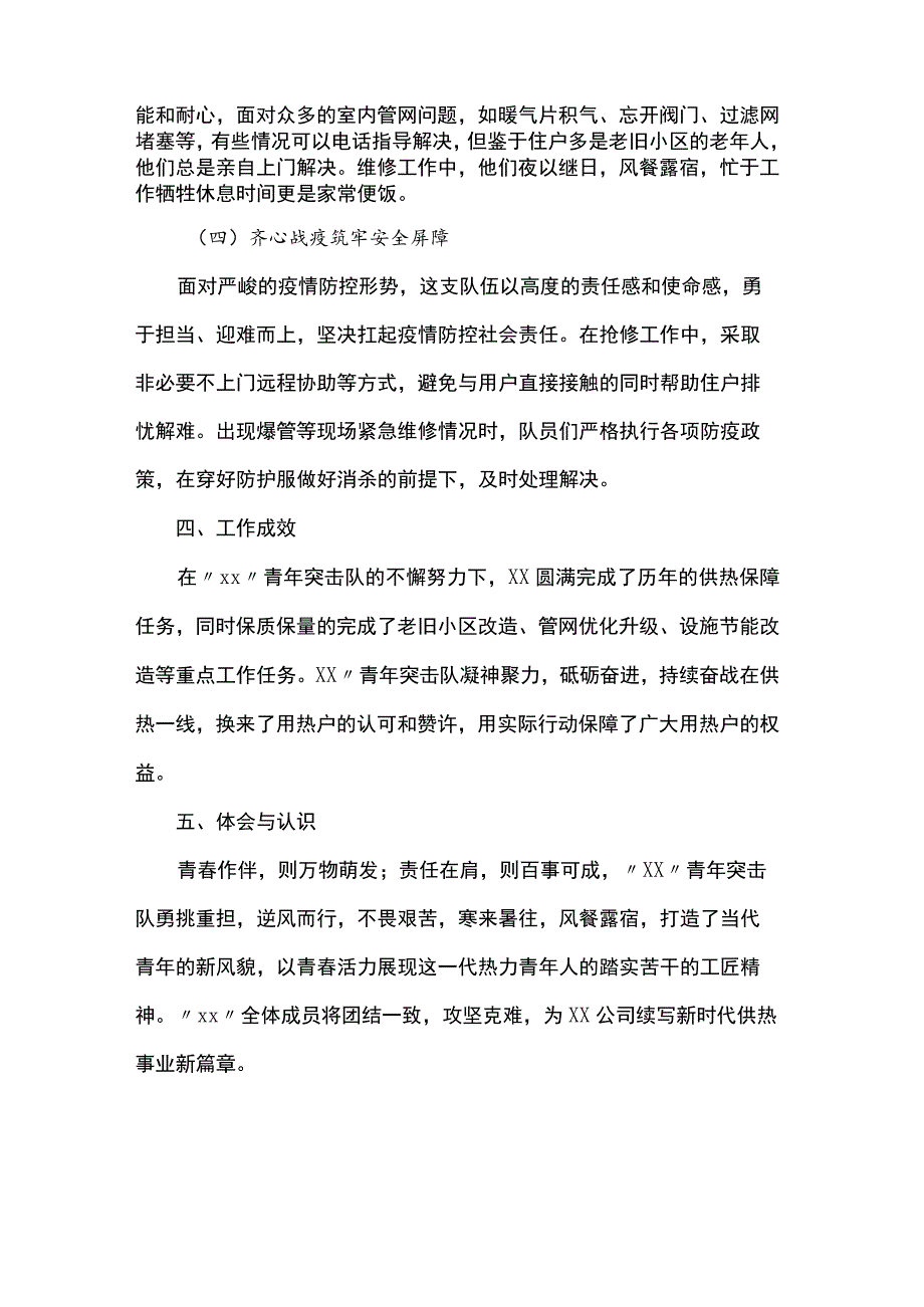 青年突击队优秀工作案例材料.docx_第3页