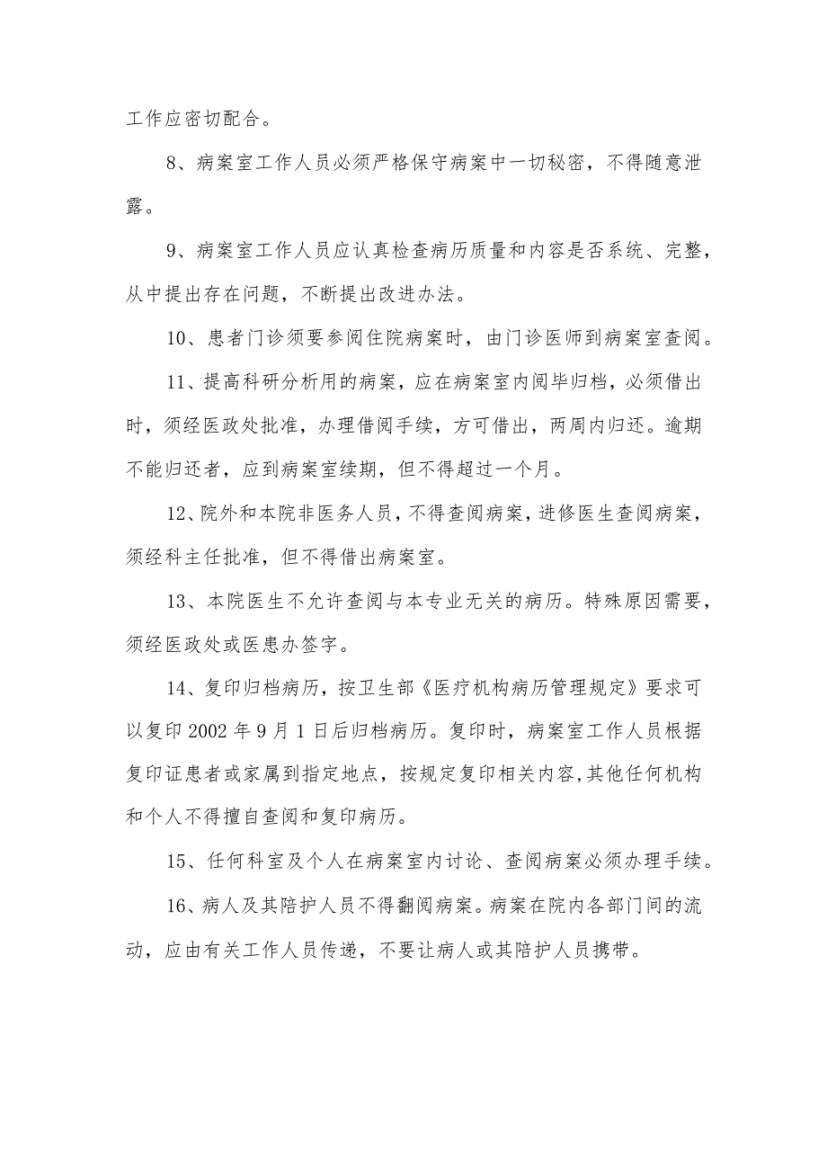病案管理补充规定.docx_第2页