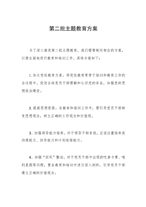 第二批主题教育检视问题清单、整改落实情况报告.docx