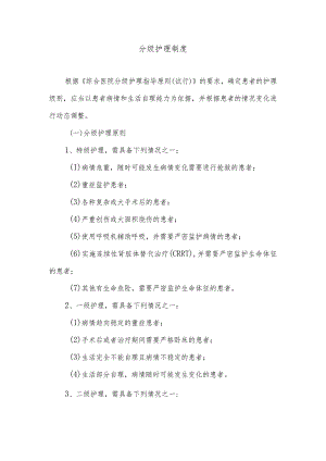 分级护理制度.docx