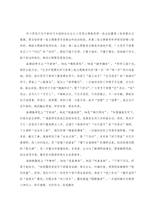 第二批主题教育心得体会-“三功六切”推动主题教育落地见效.docx