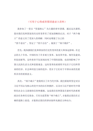 团员2023年“坚强核心”团课心得体会4篇合集.docx