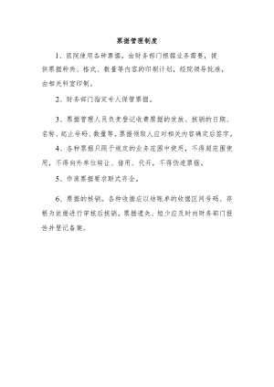 票据管理制度.docx